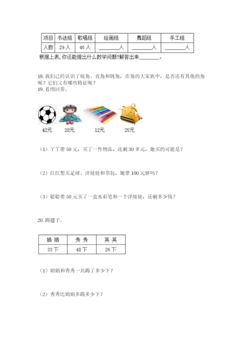 小学二年级数学应用题50道附答案解析.docx