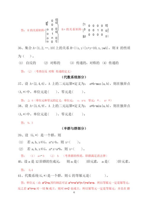 《离散数学》题库及答案.docx