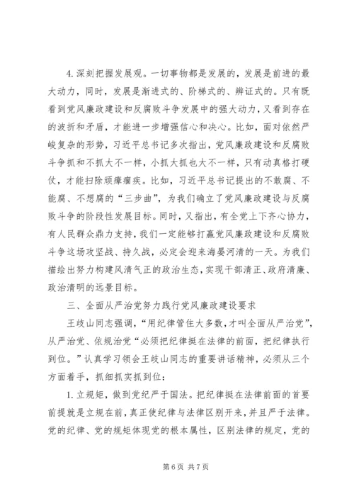 党风廉政建设党课辅导报告.docx