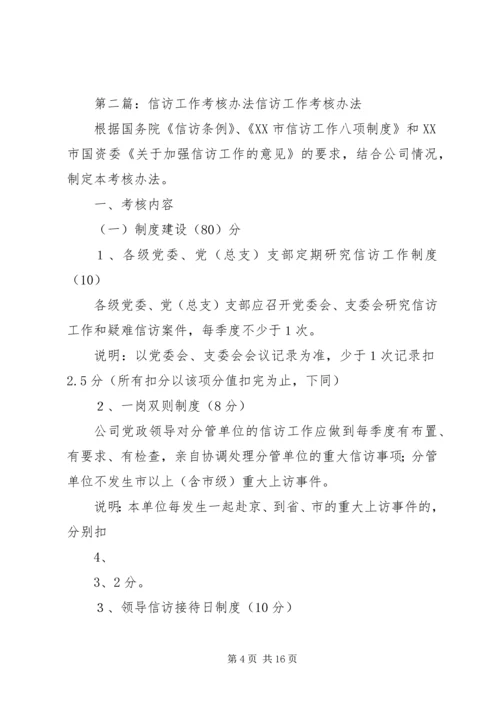 信访工作考核办法.docx