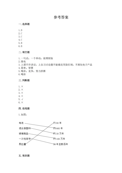 部编版四年级上册道德与法治期末测试卷【word】.docx