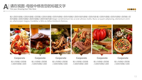 中国味道传统美食文化餐饮通用PPT