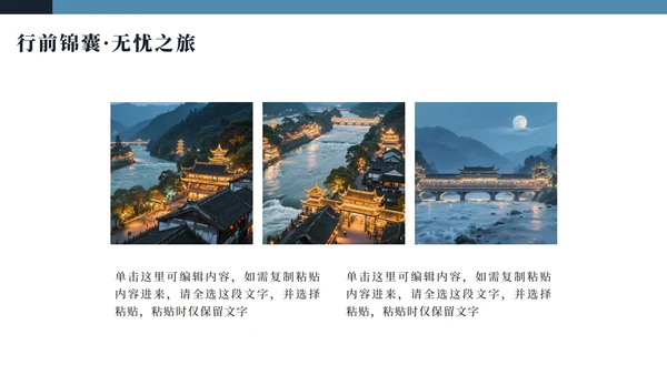 蓝色实景探索都江堰旅行推荐PPT模板