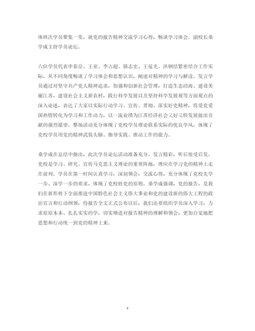 精编党员学习心得体会范文7.docx