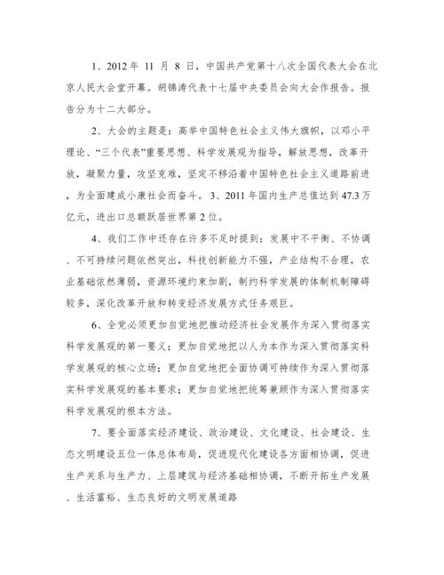 党的十八届三中全会.docx