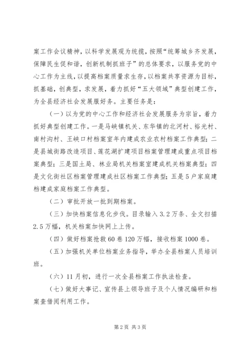 县档案局贯彻落实全县三级干部会议精神情况汇报 (2).docx