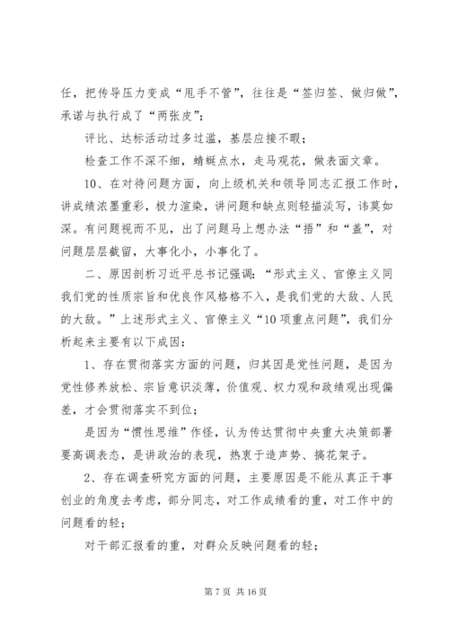 [形式主义官僚主义问题专项整治工作总结]整治官僚主义形式主义工作总结.docx