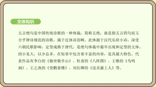 七年级语文上册第三单元课外古诗词诵读（一）- 行军九日思长安故园课件（21张PPT)