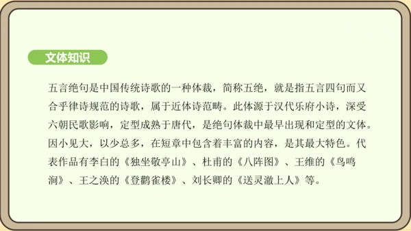 七年级语文上册第三单元课外古诗词诵读（一）- 行军九日思长安故园课件（21张PPT)