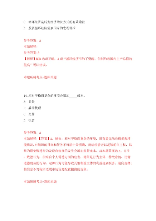 江西省“抚州12345政务热线服务中心招考6名话务员模拟考试练习卷和答案第5版