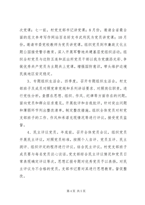 村委会“两学一做”学习教育计划精选.docx