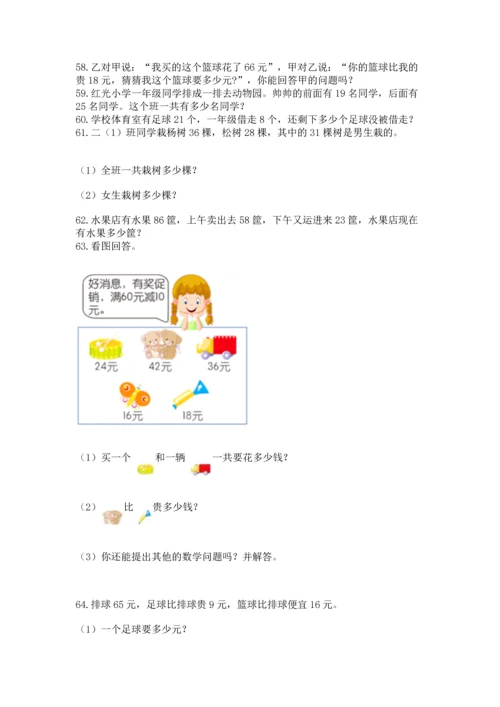 二年级上册数学应用题100道（网校专用）word版.docx