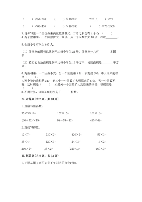 人教版四年级上册数学第四单元《三位数乘两位数》测试卷【学生专用】.docx
