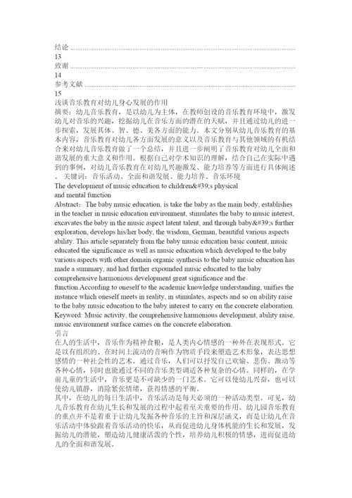 【精编】儿童音乐教育研究论文.docx