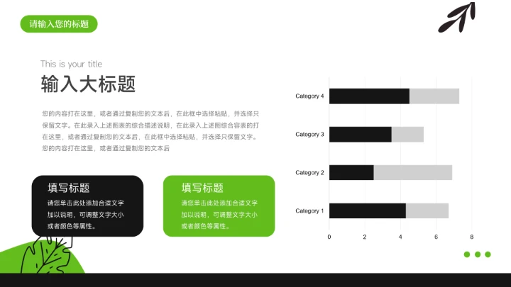 可爱插画风绿植市场营销PPT模板