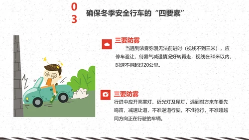 冬天冬季行车安全教育PPT课件