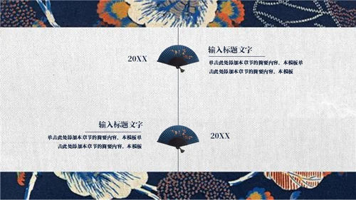 日系和风浮世绘通用PPT模板