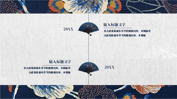 日系和风浮世绘通用PPT模板