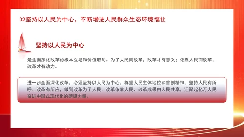 深化生态文明体制改革遵循六个坚持重大原则专题党课 PPT