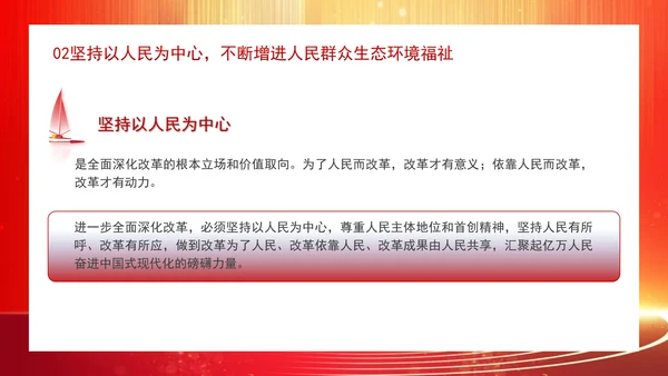 深化生态文明体制改革遵循六个坚持重大原则专题党课 PPT