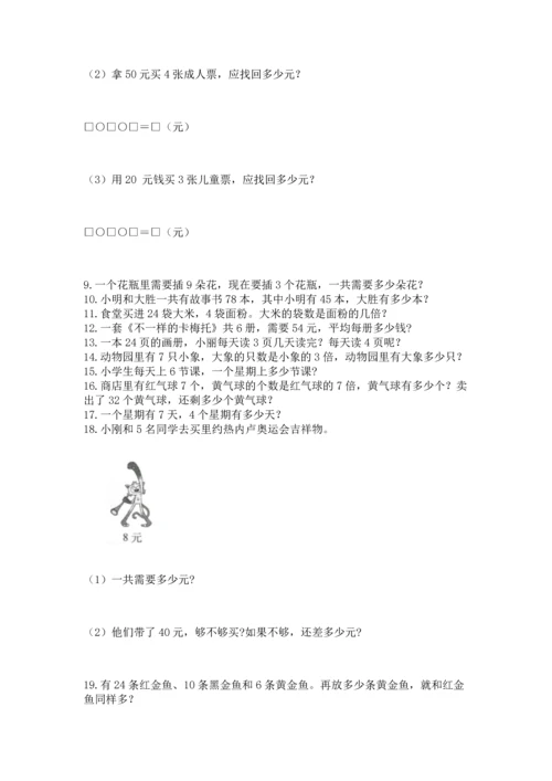小学二年级上册数学应用题100道（轻巧夺冠）.docx