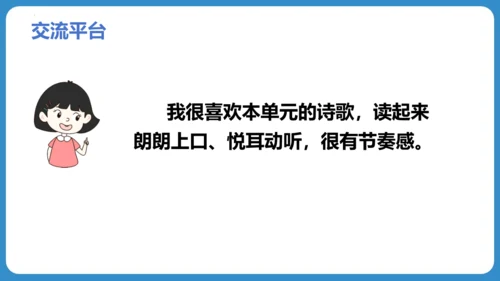统编版语文四年级下册第三单元 语文园地三（教学课件）