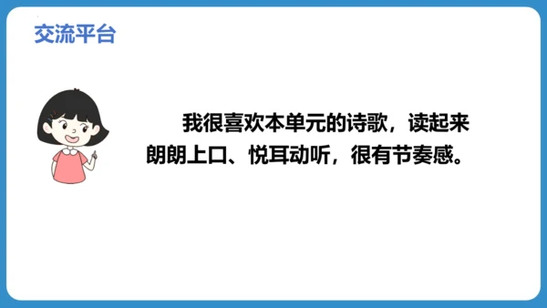 统编版语文四年级下册第三单元 语文园地三（教学课件）