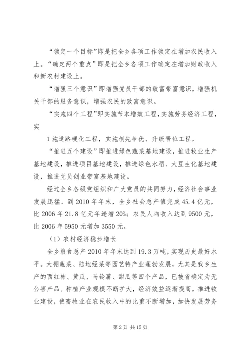 某乡党代会工作报告最后稿.docx