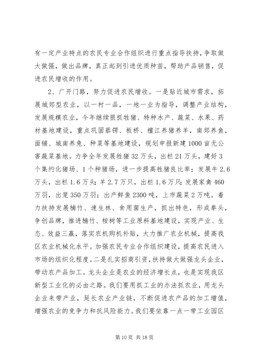 区长在全区经济社会发展会议上的讲话.docx