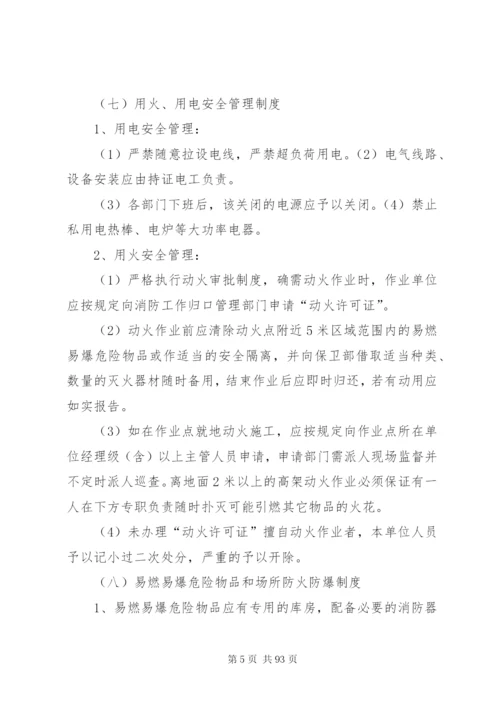 星级宾馆消防安全管理制度5篇.docx