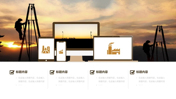 工业矿产资源开采石油通用PPT模板