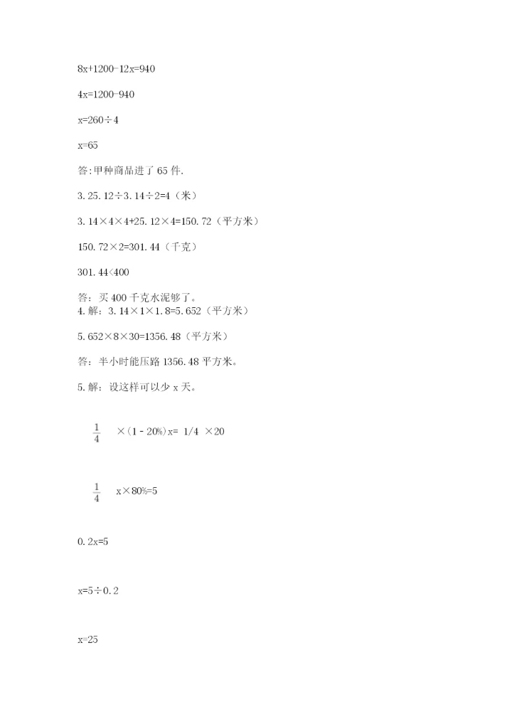 西师大版小升初数学模拟试卷【轻巧夺冠】.docx