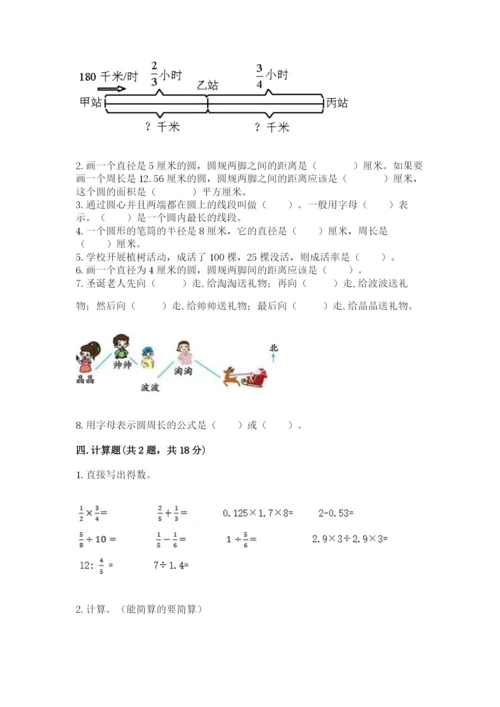 小学数学六年级上册期末测试卷带答案（考试直接用）.docx