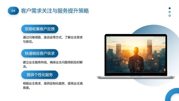 物业管理经理述职报告PPT模板