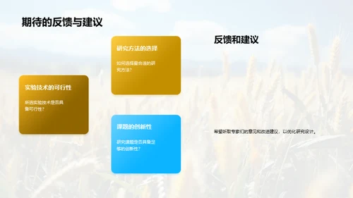农学探究之旅