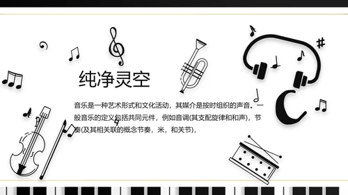 大气创意钢琴教学设计培训动态PPT