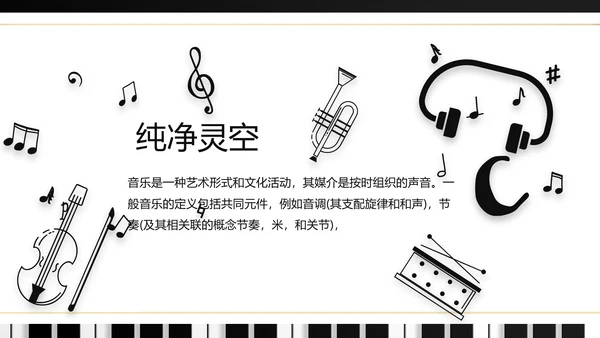 大气创意钢琴教学设计培训动态PPT