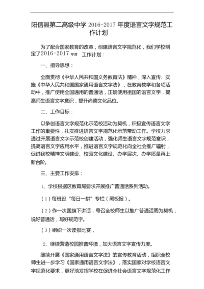 最新年度语言文字工作计划.docx