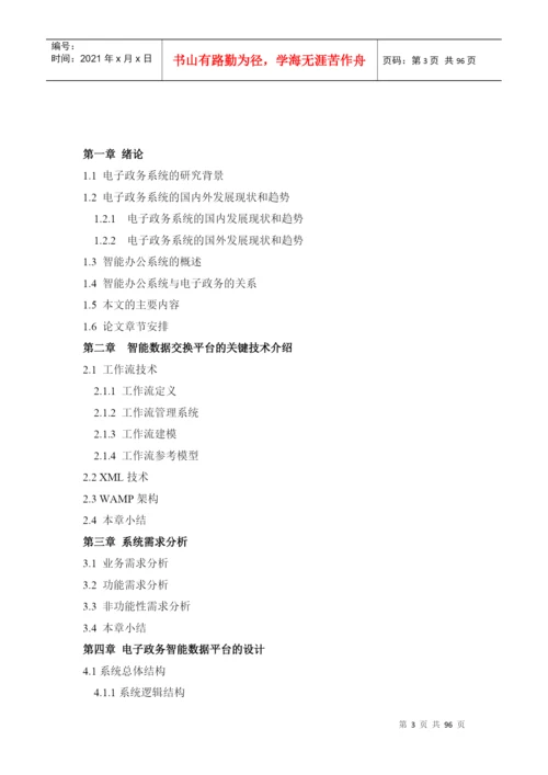 论文初稿(七章)工程硕士论文初稿欢迎共享.docx