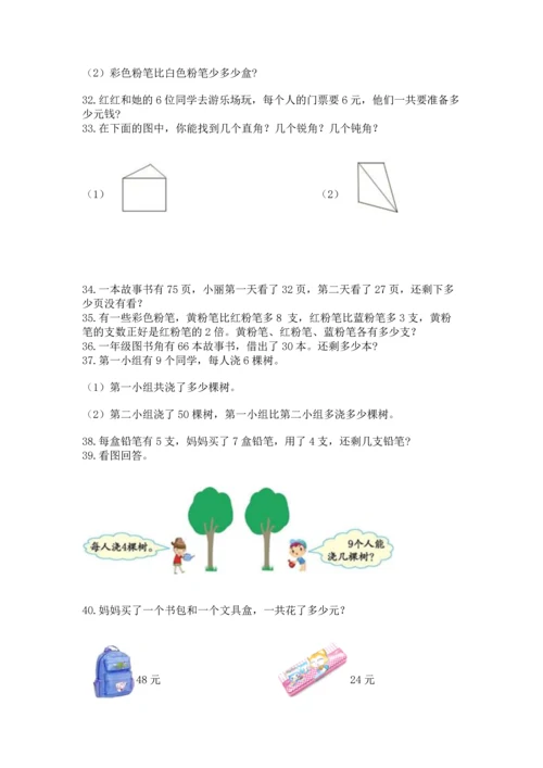 小学二年级上册数学应用题100道含答案【考试直接用】.docx