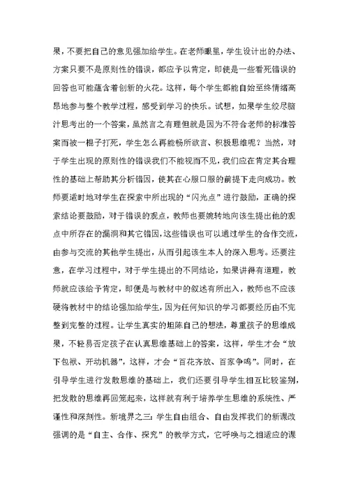 新课标下课堂教学的新境界