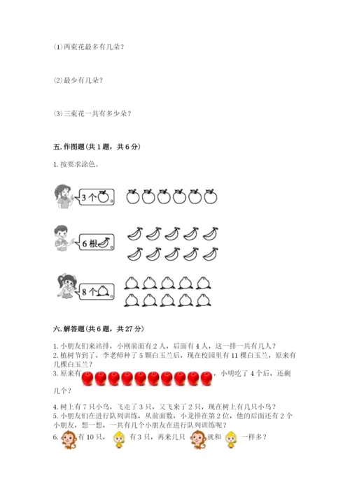 小学数学试卷一年级上册数学期末测试卷精品【a卷】.docx