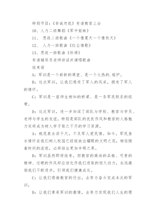 军训文艺联欢晚会活动主持词.docx