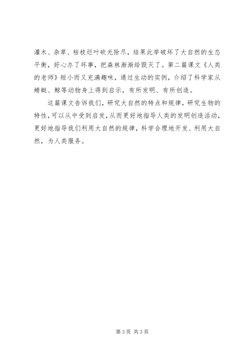 大自然的启示读后感.docx