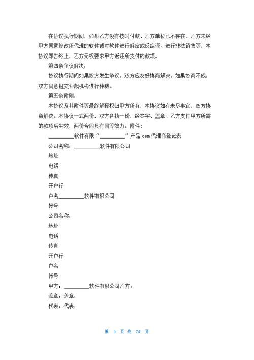 精选代理协议书汇总八篇