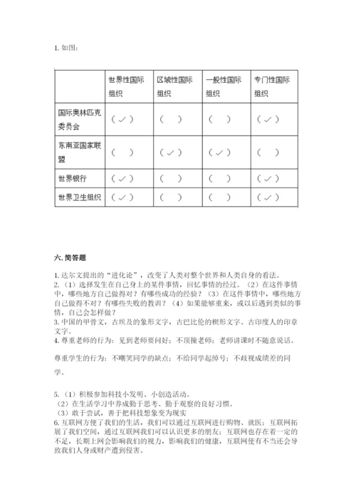 部编版六年级下册道德与法治期末测试卷含答案（培优b卷）.docx