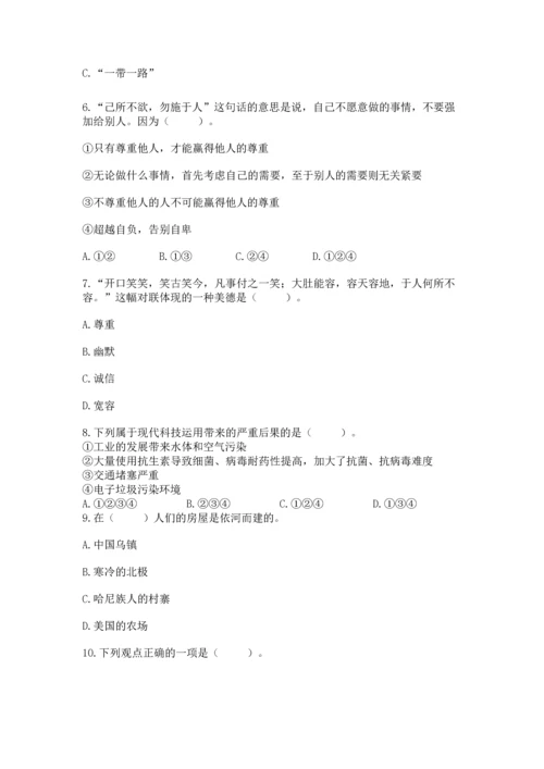 部编版六年级下册道德与法治期末测试卷附完整答案（名师系列）.docx