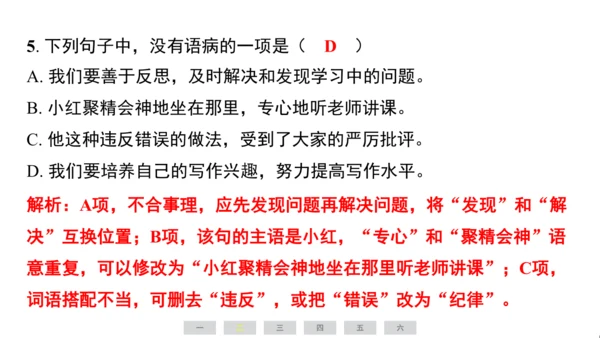 统编版语文六年级上册（江苏专用）第三单元素养测评卷课件