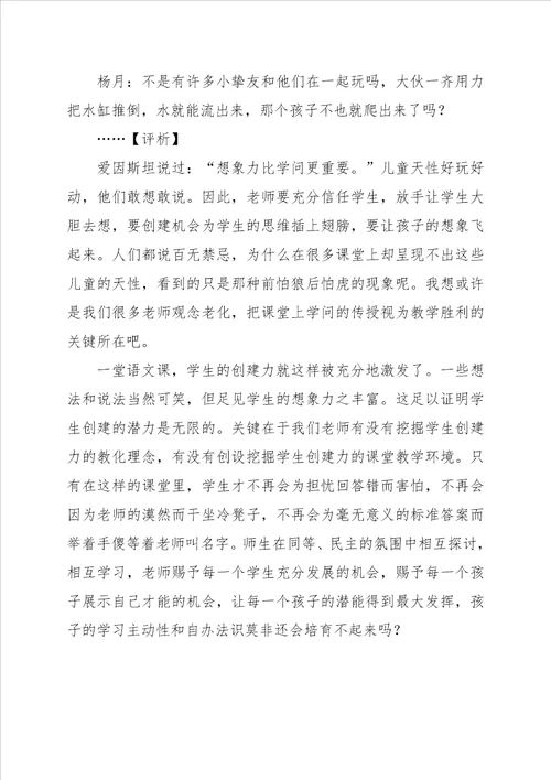 放开手，让孩子走得更好信箱教学片段评析 教案教学设计