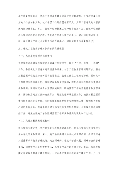 建筑工程技术管理的重要作用分析.docx